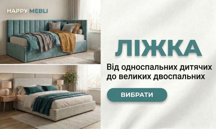 Ліжка для спальні — дитячі та підліткові, полуторні, двоспальні та двоярусні ліжка